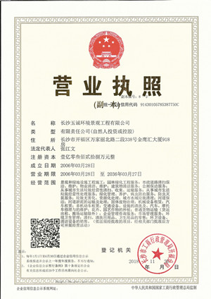 營(yíng)業(yè)執照